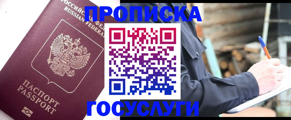 прописка для работы в Красновишерске